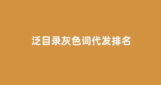  蜘蛛池不限授权